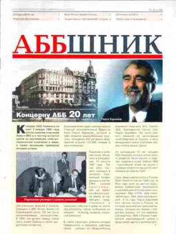 Журнал АББшник 3 2008, 51-872, Баград.рф
